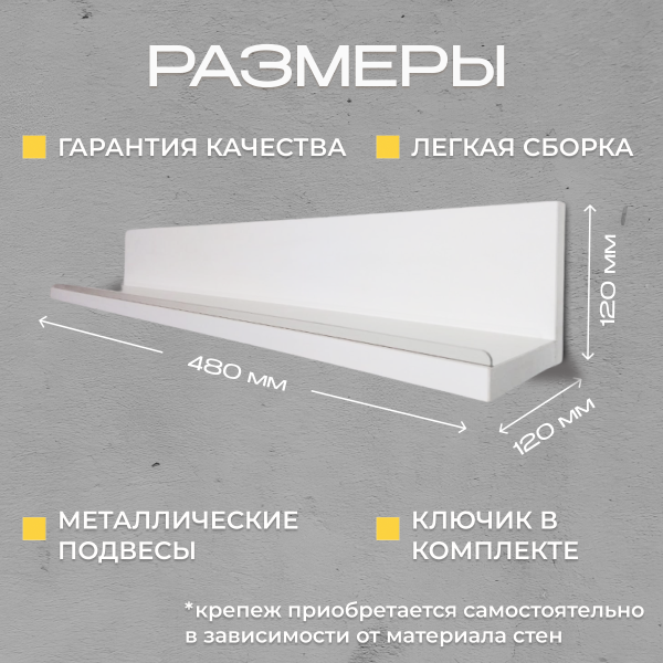 Полка навесная Анрат " Элана пн 2.48" с бортиком