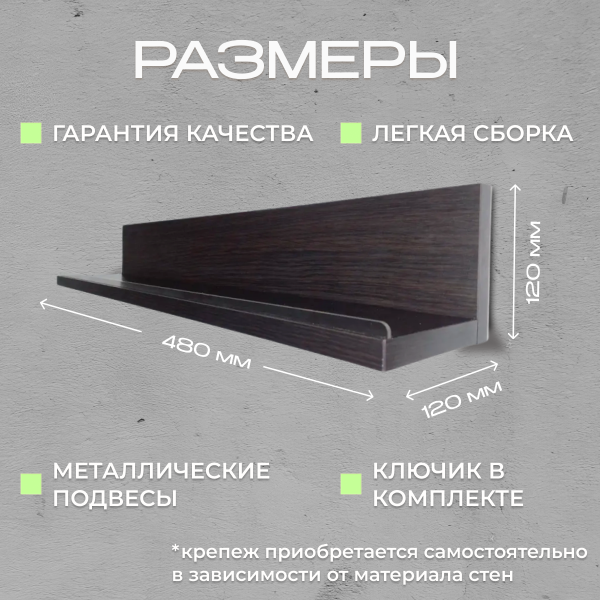 Полка навесная Анрат " Элана пн 2.48" с бортиком