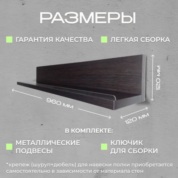 Полка навесная Анрат " Элана пн 2.96" с бортиком