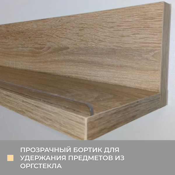 Полка навесная Анрат " Элана пн 2.72" с бортиком