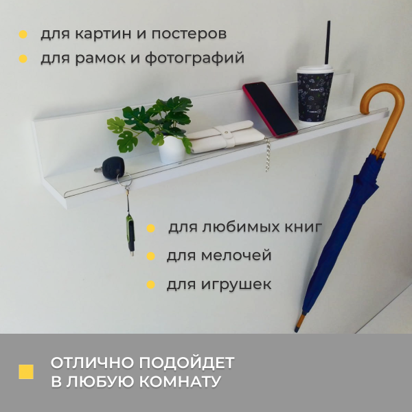 Полка навесная Анрат " Элана пн 2.72" с бортиком