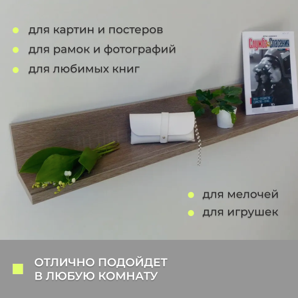 Полка навесная Анрат " Элана пн 2.72" с бортиком