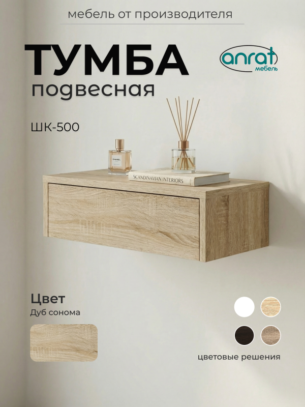 Шкаф навесной Анрат ШК 500