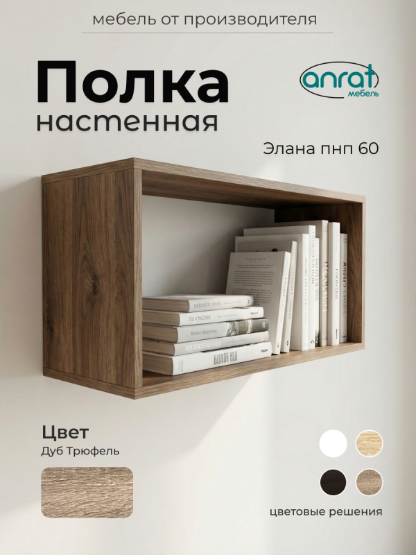 Полка навесная Анрат "Элана пнп60"