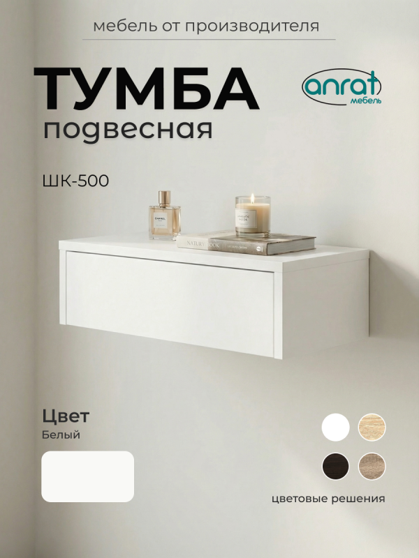 Шкаф навесной Анрат ШК 500