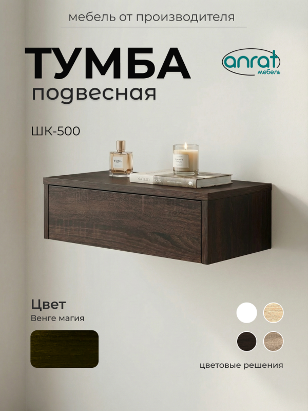 Шкаф навесной Анрат ШК 500